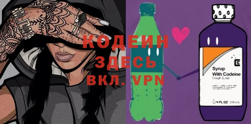 купить  сайты  Любань  Codein Purple Drank 